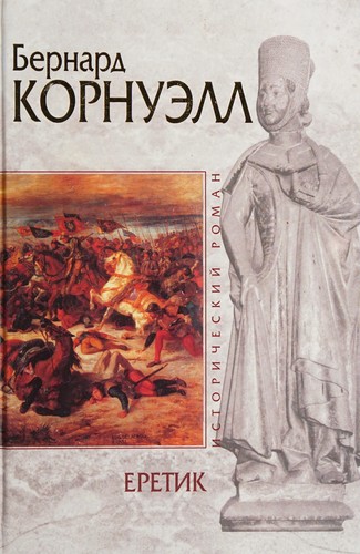 Cover for Eretik