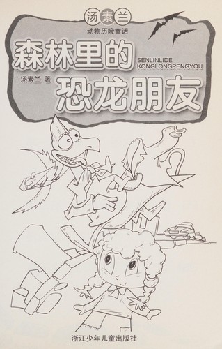Cover for Sen lin li de kong long peng you