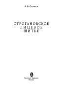 Cover for Stroganovskoe Litsevoe Shit'e