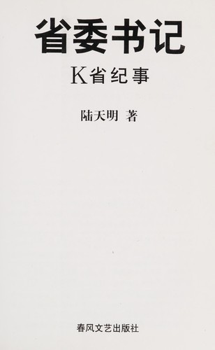 Cover for Sheng wei shu ji