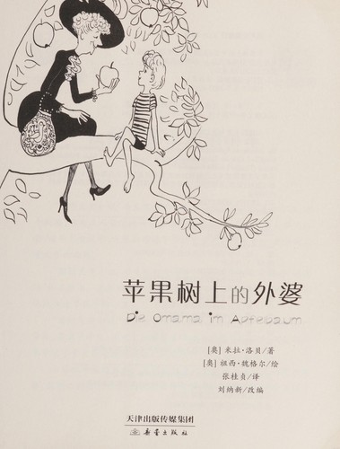Cover for Ping guo shu shang de wai po