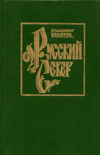 Cover for Russkii  Sever