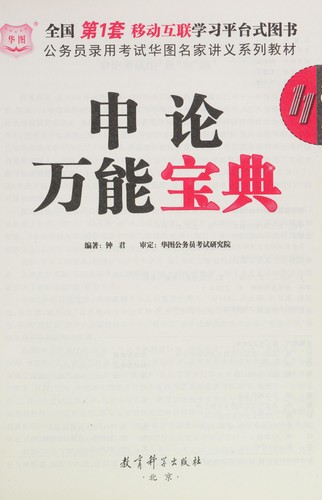 Cover for Shen lun wan neng bao dian