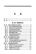 Cover for Zong jiao guan di li shi, li lun, xian shi