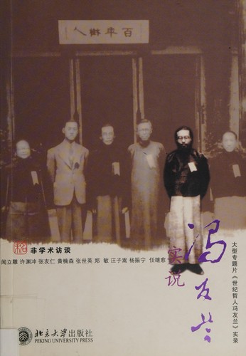 Cover for Fei xue shu fang tan