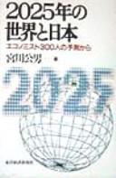 Cover for 2025-nen no sekai to Nihon