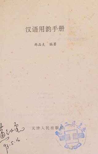 Cover for Han yu yong yun shou ce