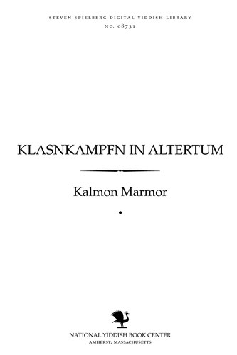 Cover for Ḳlasnḳampfn in alṭerṭum