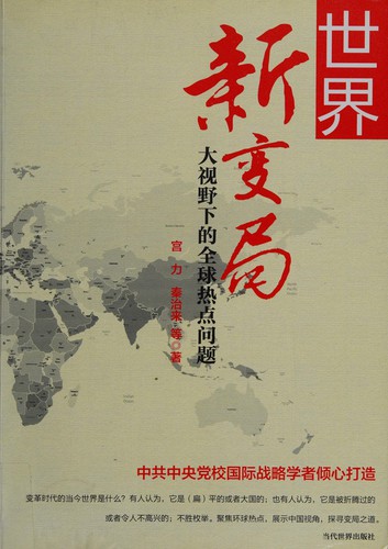 Cover for Shi jie xin bian ju