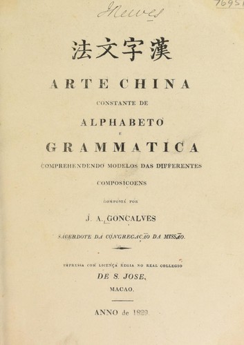 Cover for Arte china constante de alphabeto e grammatica comprehendendo modelos das differentes composi©ʹoens