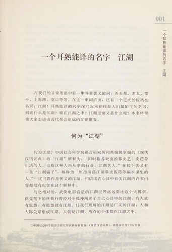 Cover for Jiang hu