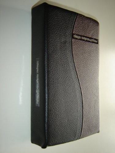 Cover for Revised Modern Malayalam Bible / Aaradhama Bible VISHUDHA SATHYAVEDAPUSTHAKAM by Bro.Dr.Mathews Vergis / Leather Bound, Godlen Edges, THumb Index, COLOR ILLUSTRATIONS / VSV-RMMV Malayalam is a language of India