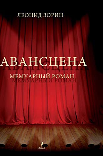 Cover for Proscenium