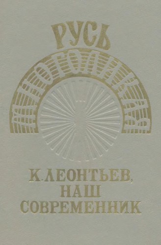 Cover for K. Leontʹev, nash sovremennik