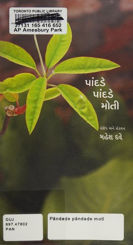Cover for Pāndaḍe pāndaḍe motī