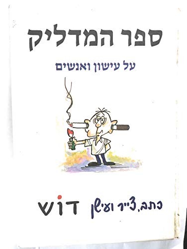 Cover for Sefer ha-madlik