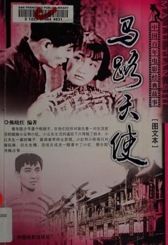 Cover for Ma lu tian shi