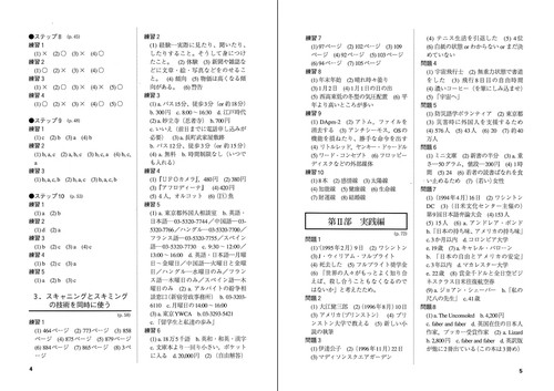 Cover for Chu Jokyu Sha No Tame No Sokudoku No Nihongo = Rapid Reading Japanese