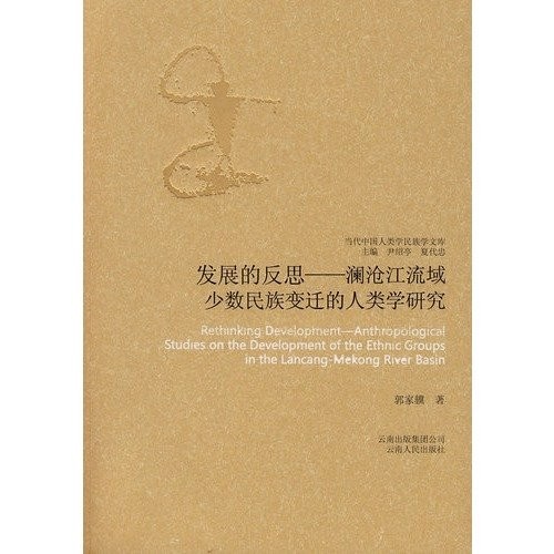 Cover for Fa zhan de fan si