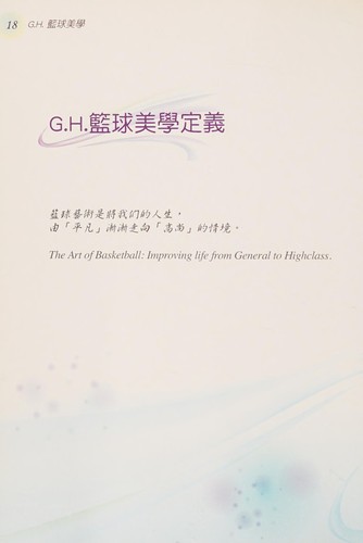 Cover for G.H. lan qiu mei xue