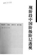 Cover for Xian jie duan Zhongguo jie ji jie ceng tou shi