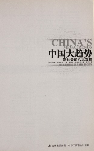 Cover for Zhongguo da qu shi