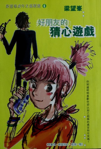 Cover for Hao peng you de cai xin you xi