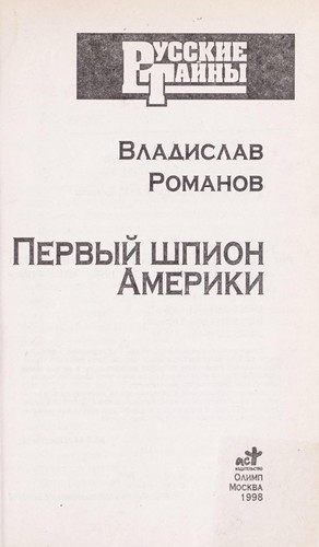 Cover for Pervyĭ shpion Ameriki