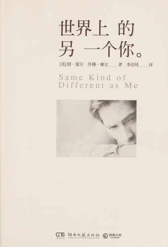 Cover for Shi jie shang de ling yi ge ni