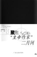 Cover for Ju jiao "huang di zuo jia" Eryuehe