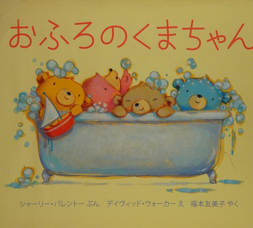 Cover for Ofuro no kumachan