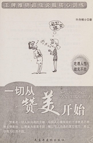 Cover for Yi qie cong zan mei kai shi