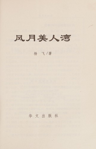 Cover for Feng yue mei ren wan