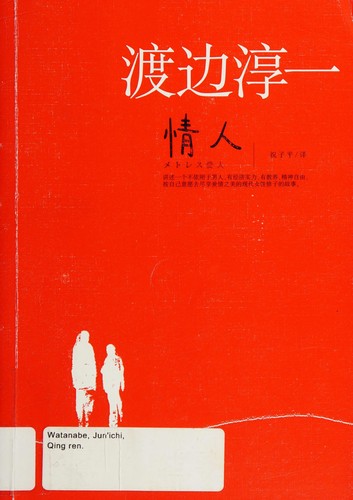 Cover for Qing ren