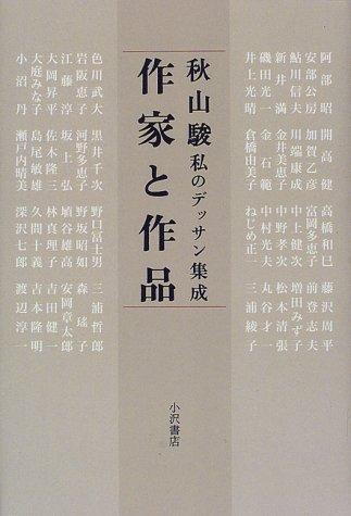 Cover for Sakka to sakuhin