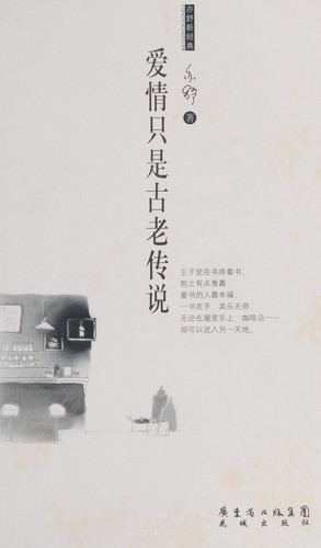 Cover for Ai qing zhi shi gu lao chuan shuo