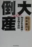 Cover for Daitōsan =