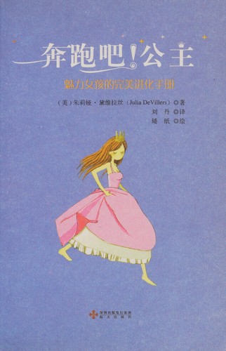 Cover for Ben pao ba! gong zhu
