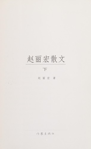 Cover for Zhao Lihong san wen