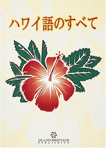 Cover for All About Hawaiian (Japanese)
