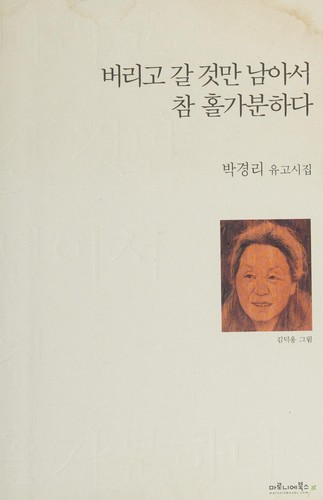 Cover for Pŏrigo kal kŏt man namasŏ chʻam holgabun hada