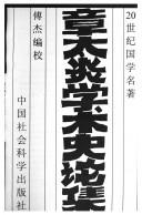 Cover for Zhang Taiyan xue shu shi lun ji