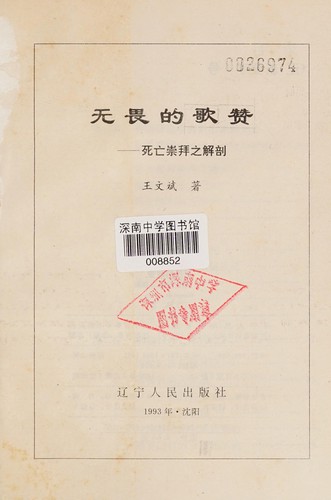 Cover for Wu wei di ge zan