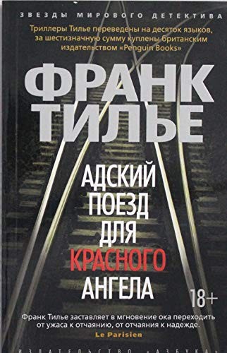 Cover for Adskiy poezd dlya Krasnogo Angela