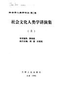 Cover for She hui wen hua ren lei xue jiang yan ji (She hui xue ren lei xue lun cong)