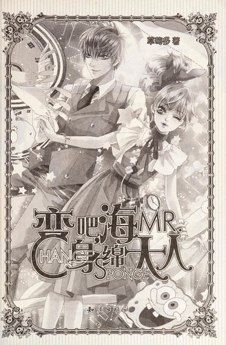 Cover for Bian shen ba, hai mian da ren