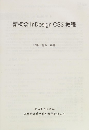 Cover for Xin gai nian InDesign CS3 jiao cheng