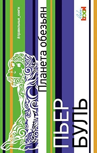 Cover for Planeta obezyan