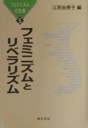 Cover for Feminizumu to riberarizumu