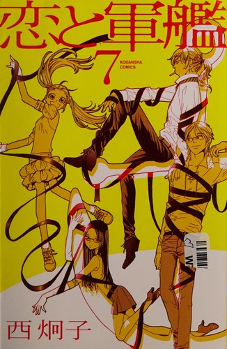 Cover for Koi to gunkan